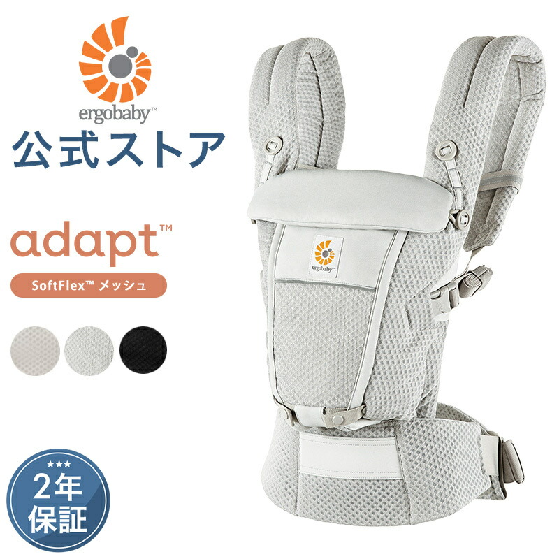 【公式】 エルゴベビー アダプト ソフトフレックス 抱っこ紐 新生児 Ergobaby adapt SoftFlex エルゴ メッシュ 日本正規品 2年保証 赤ちゃん ベビー 抱っこひも おんぶひも 対面抱き おんぶ 腰抱き 3way 出産準備 出産祝い ギフト｜エルゴベビー公式　店