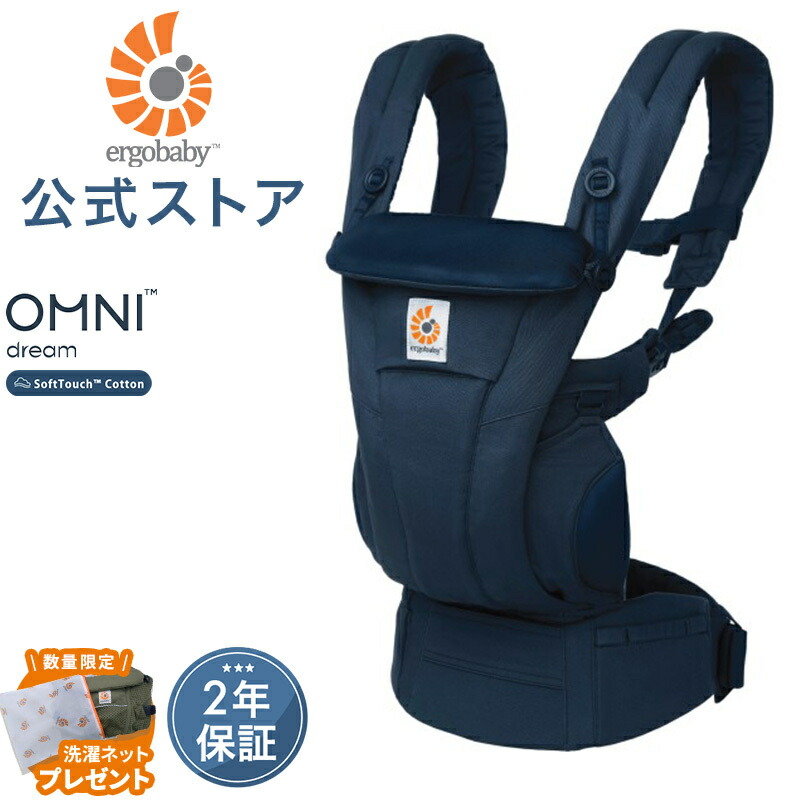 新品 エルゴベイビー オムニブリーズ ミッドナイトブルー 抱っこ