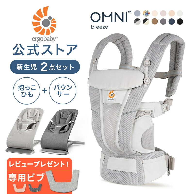 楽天市場】エルゴ 抱っこ紐 オムニ ブリーズ メッシュ オニキス