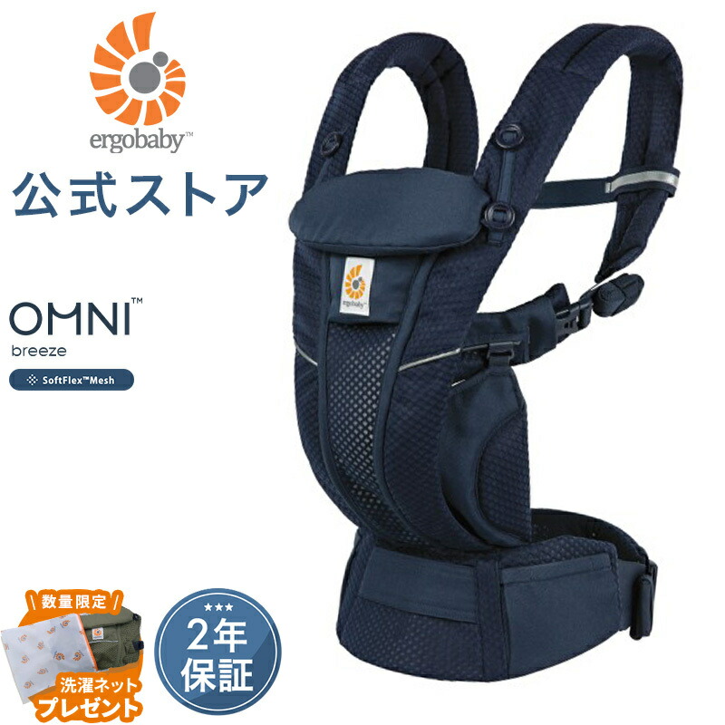 楽天市場】【公式】 エルゴ オムニ ブリーズ オニキスブラック 抱っこ 