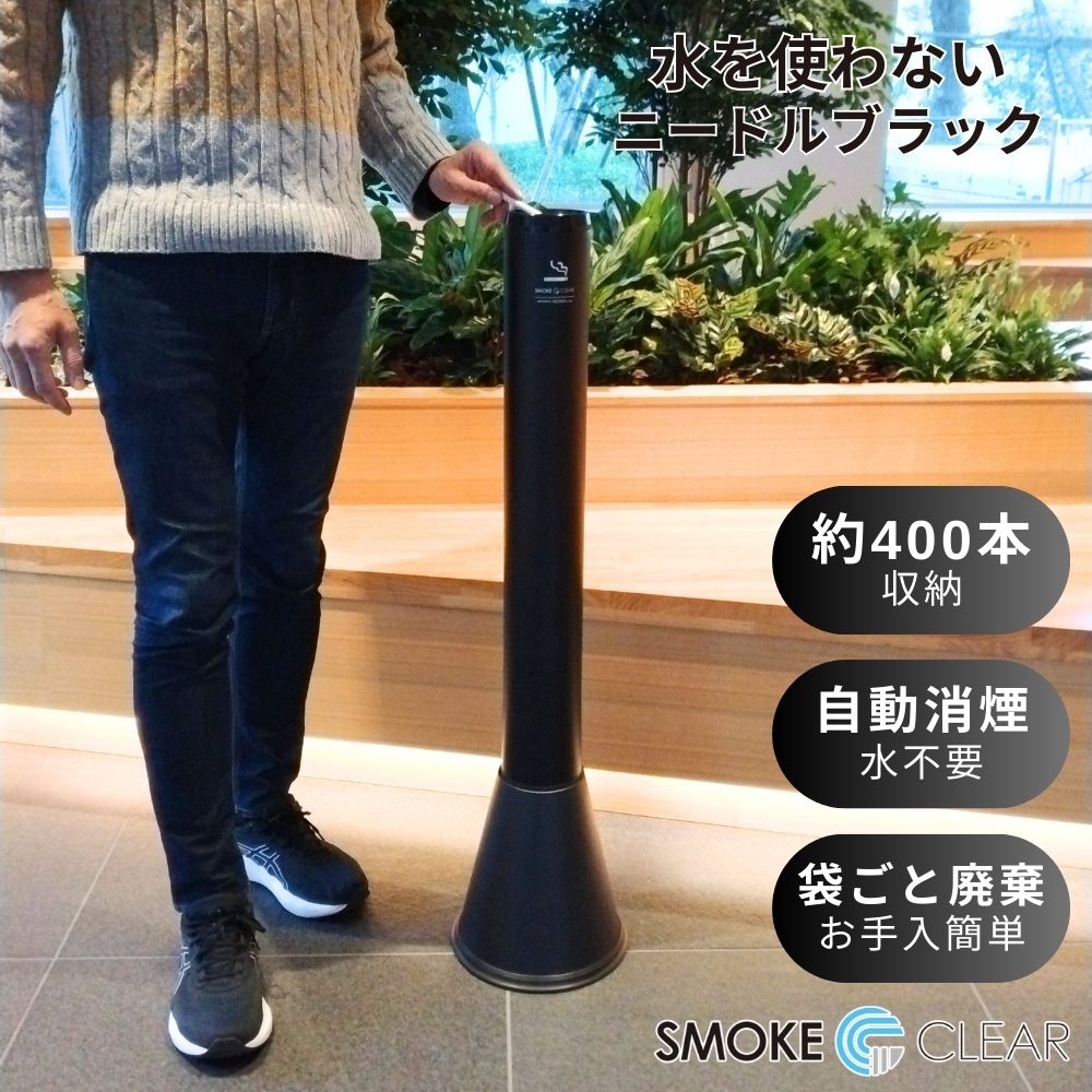 ニードルブラック スタンド灰皿 ニードル灰皿 ブラック 黒 おしゃれ 屋内 屋外 消煙 自動消煙 大容量 業務用 完全消火 スタイリッシュ エルゴジャパン NEEDLE ニードル オフィス 喫煙所 たばこ きれい スリム コンパクト アミューズメントパーク 送料無料