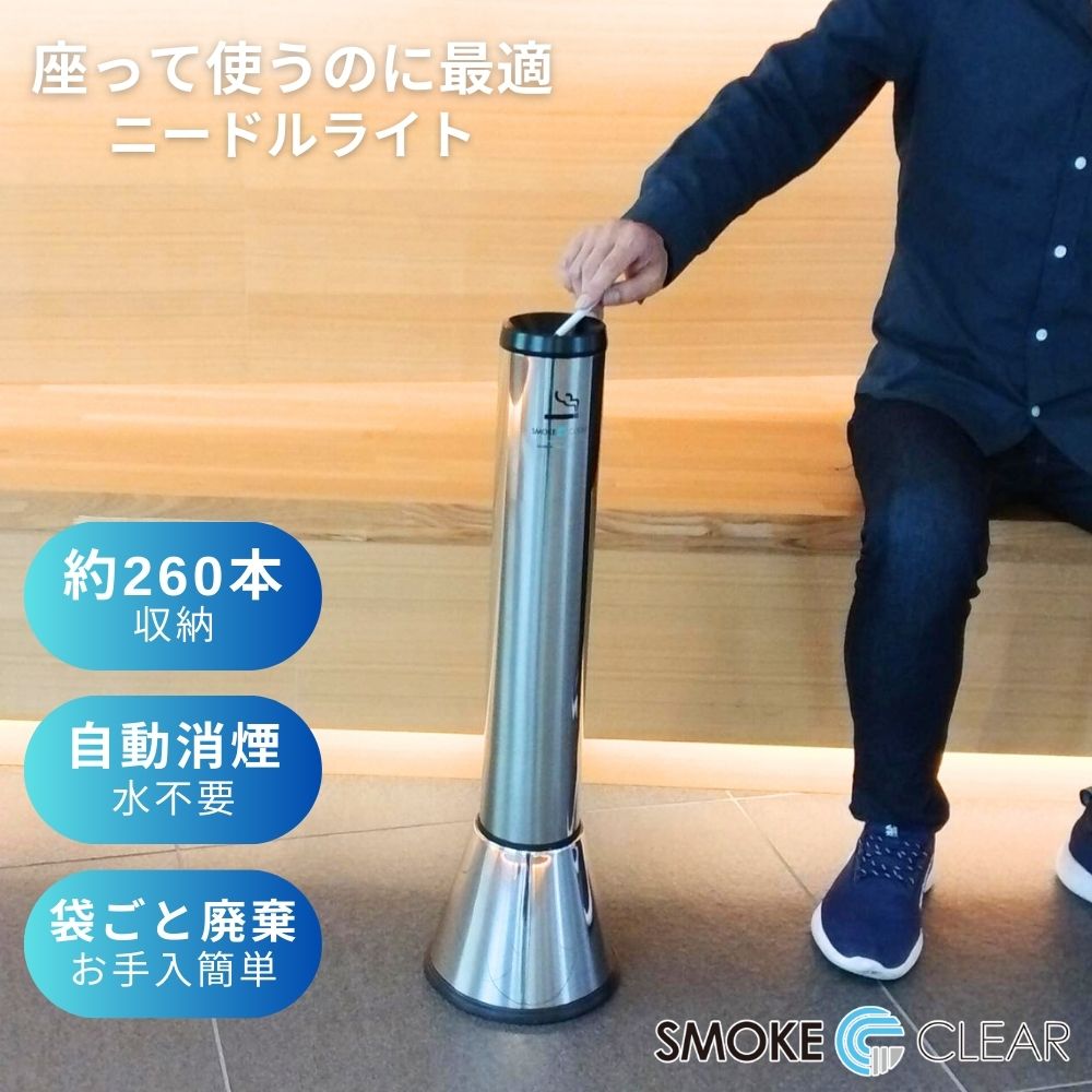 ニードルライト スタンド灰皿 座って使う ニードル灰皿 おしゃれ 屋外 屋内 ステンレス 消煙 自動消煙 大容量 業務用 完全消火 NEEDLE Light スタイリッシュ エルゴジャパン ニードル オフィス 喫煙所 たばこ きれい スリム コンパクト アミューズメントパーク 送料無料