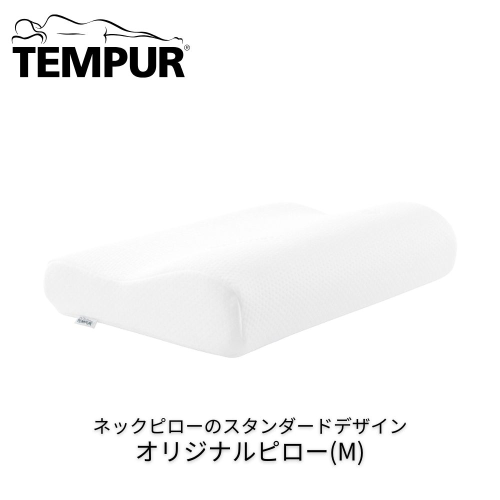 楽天市場】正規販売店 TEMPUR テンピュール オリジナル ネック