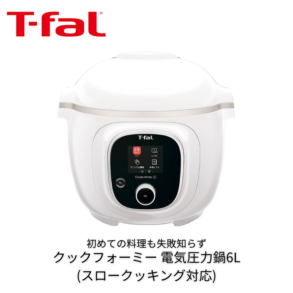 楽天市場】T-fal ラクラ・クッカー コンパクト電気圧力鍋3l 1台で12役