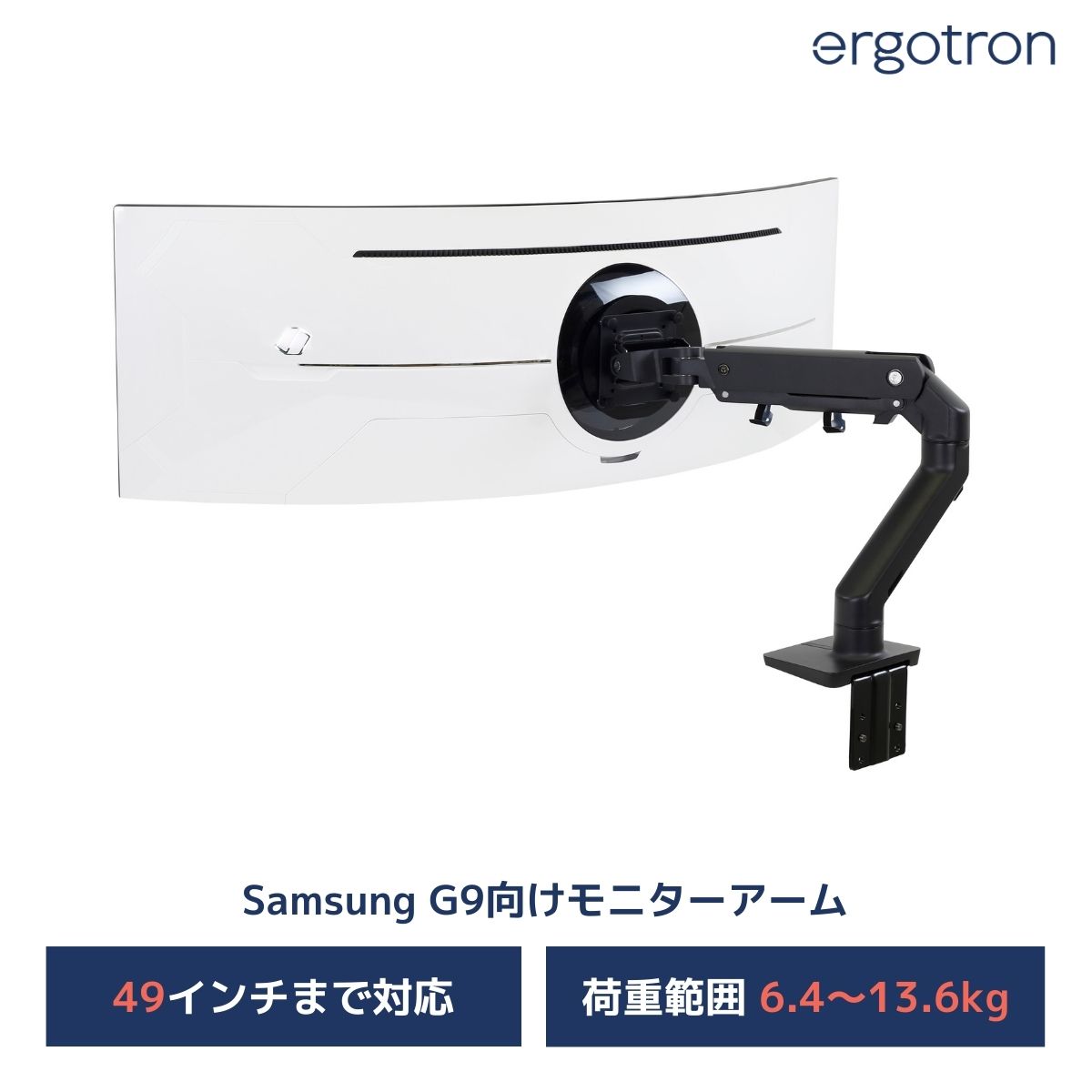 【モニターアーム】 エルゴトロン HX デスクモニターアーム HDピボット付き マットブラック 45-647-224 49インチモニター（12.7から19.1kg）まで対応