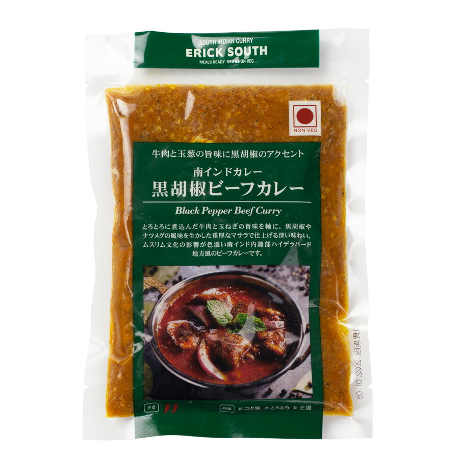 エリックサウス 黒胡椒ビーフカレー
