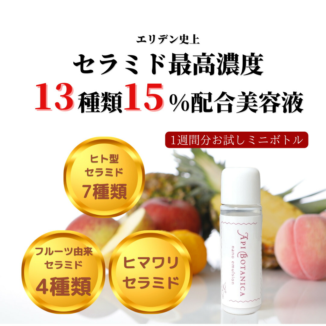 楽天市場】【セラミド 15％ 美容液】アピボタニカ ナノ