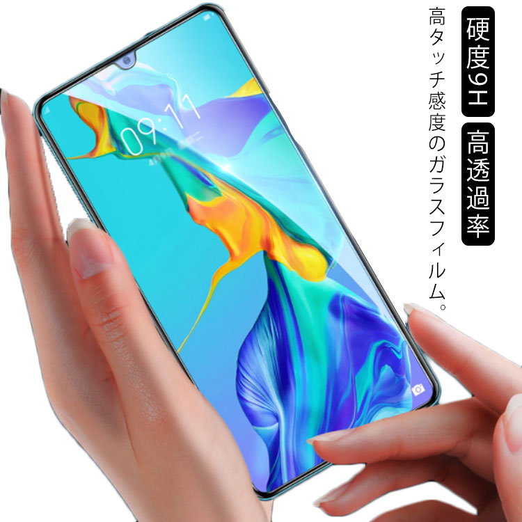 楽天市場 Huawei P40 ガラスフィルム スマホ フィルム Mate Pro P30 Lite 強化ガラス 液晶保護フィルム 全面 保護 指紋 認証 対応 割れない P30pro Matepro ファーウェイ スマートフォン 2 5dラウンドエッジ 画面 保護 高透過率 クリア 透明 送料無料 Erieri 楽天市場 Huawei P40 ガラスフィルム スマホ フィルム Mate Pro P30 Lite 強化ガラス 液晶保護フィルム 全面 保護 指紋 認証 対応 割れない P30pro Matepro ファーウェイ スマートフォン 2 5dラウンドエッジ 画面 保護 高透過率 クリア 透明 送料無料 Erieri