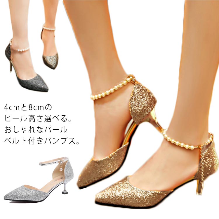 楽天市場 結婚式パンプス ピンヒール パンプス アンクルストラップ パールベルト付き ポインテッドトゥ ヒール 6cm 8cm パーティ パーティー 結婚式 美脚 レディース ゴールド シルバー ブラック Erieri