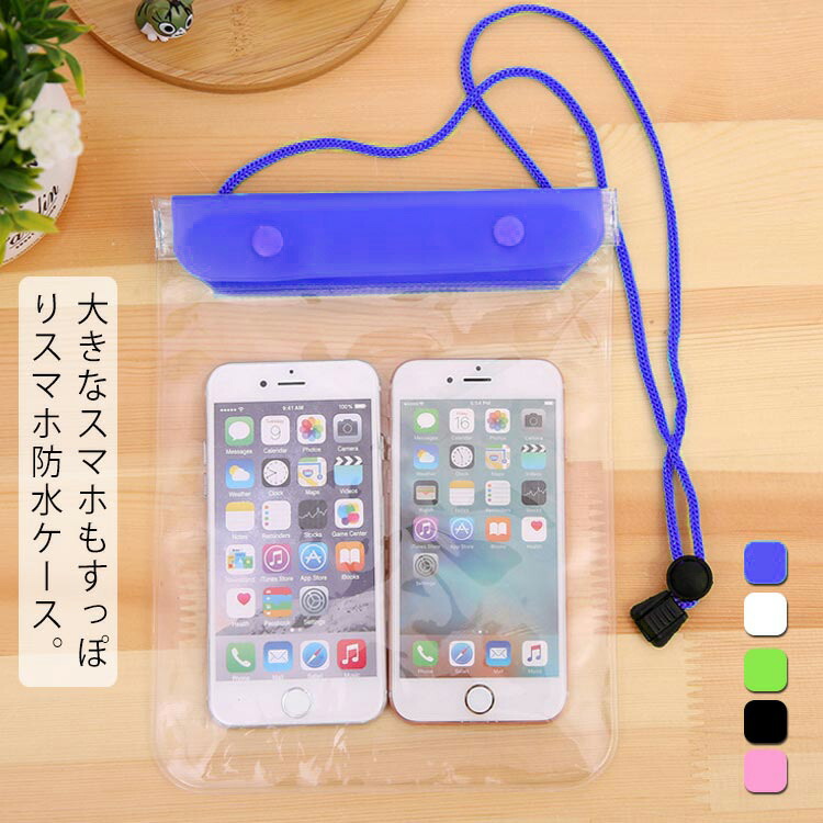 楽天市場 スマホケース 防水ケース スマホカバー 防水カバー 携帯ケース 携帯カバー 大きいサイズ 海 プール お風呂 水中撮影 Iphone Android Iphone11promax Iphone11 Iphone Se2世代 Galaxy S Plus 多機種対応 送料無料 Erieri