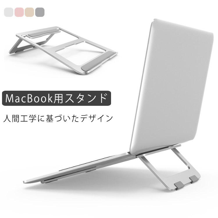 MacBook スタンド