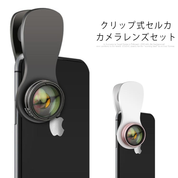 楽天市場 スマホ カメラレンズ セルカレンズ 自撮りレンズ 広角レンズ マクロレンズ ワイド マクロ 2in1 Iphone Xperia Android スマホレンズ ワイドレンズ レンズ Iphoneカメラ セルフィ セルカ アイフォン スマホカメラレンズ 自撮り 運動会 写真撮影 広角