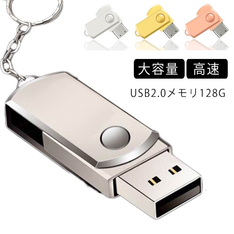 楽天市場 Usbフラッシュメモリ 128gb アルミボディ Usb2 0メモリ Usbメモリ Usb メモリ Usbメモリー フラッシュメモリー 小型 高速 大容量 コンパクト シンプル コンパクト セット 2 0 おすすめ 送料無料 Erieri