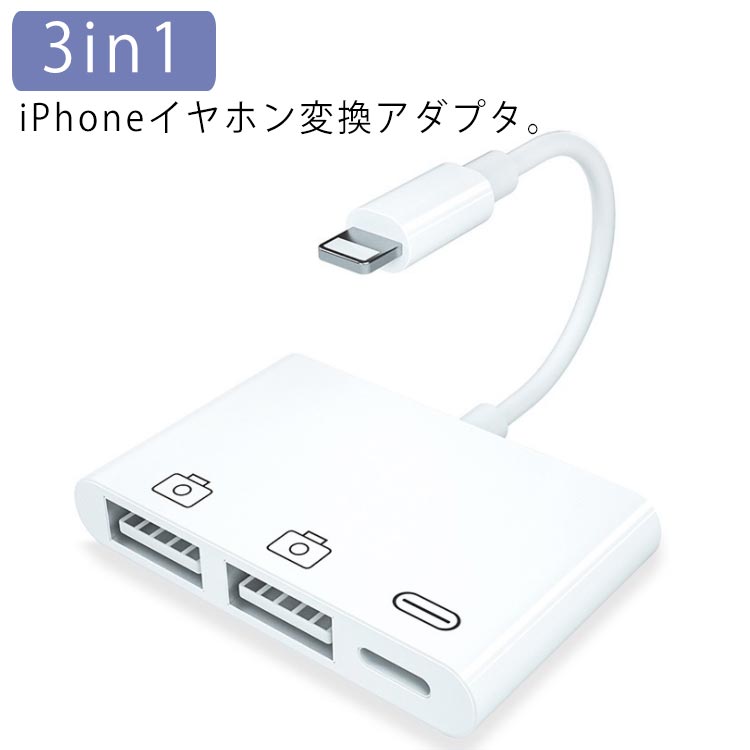 楽天市場 ライトニング Usb 変換 ケーブル Iphone Ipad Otg機能 Lighting Usb Otg ケーブル アプリ不要 デジタル 一眼レフ Lightning Usbカメ ディスカウントストア Riki