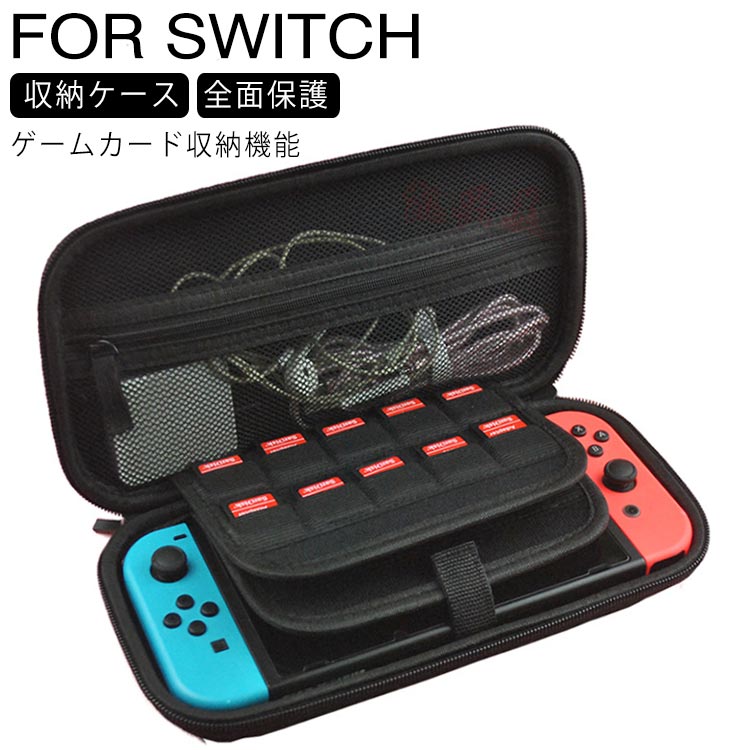 楽天市場 Nintendo Switch対応 収納ケース 全面保護 ゲームカード 収納 耐衝撃 収納バッグ ケース ハードケース Switch キャリングケース スイッチ ケース ニンテンドー スイッチ カバー 保護ケース Erieri