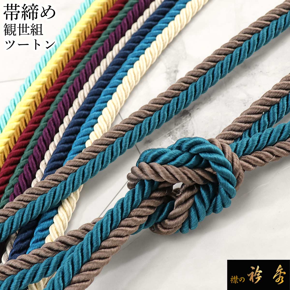衿秀 公式 帯締 帯締め おびしめ 観世 ツートン より房 正絹 手組 和装小物 和小物 えりひで 襟の衿秀