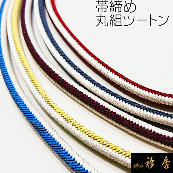 衿秀 帯締 帯締め おびしめ 洋角 丸組 ぼかし 正絹 日本製 和装小物 和小物 えりひで 襟の衿秀