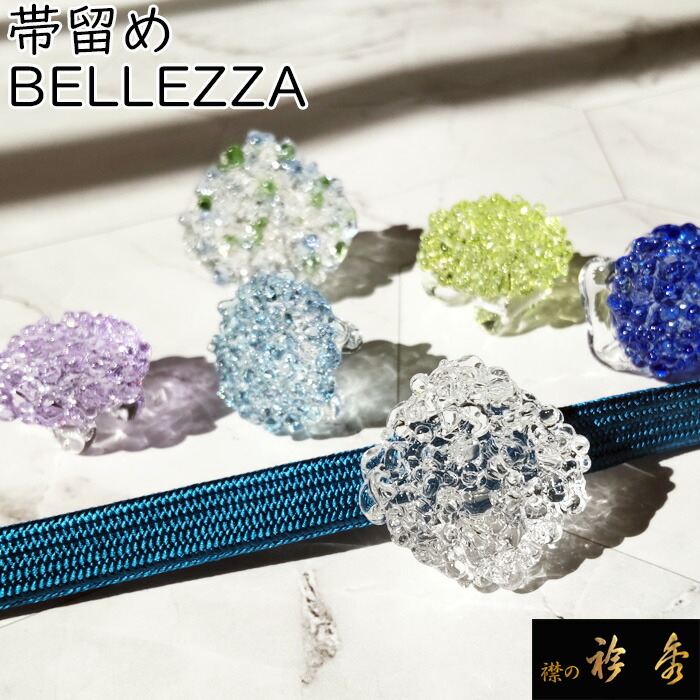 衿秀 公式 帯留め 帯留 おびどめ BELLRZZA ガラス 和装小物 和小物 えりひで 襟の衿秀