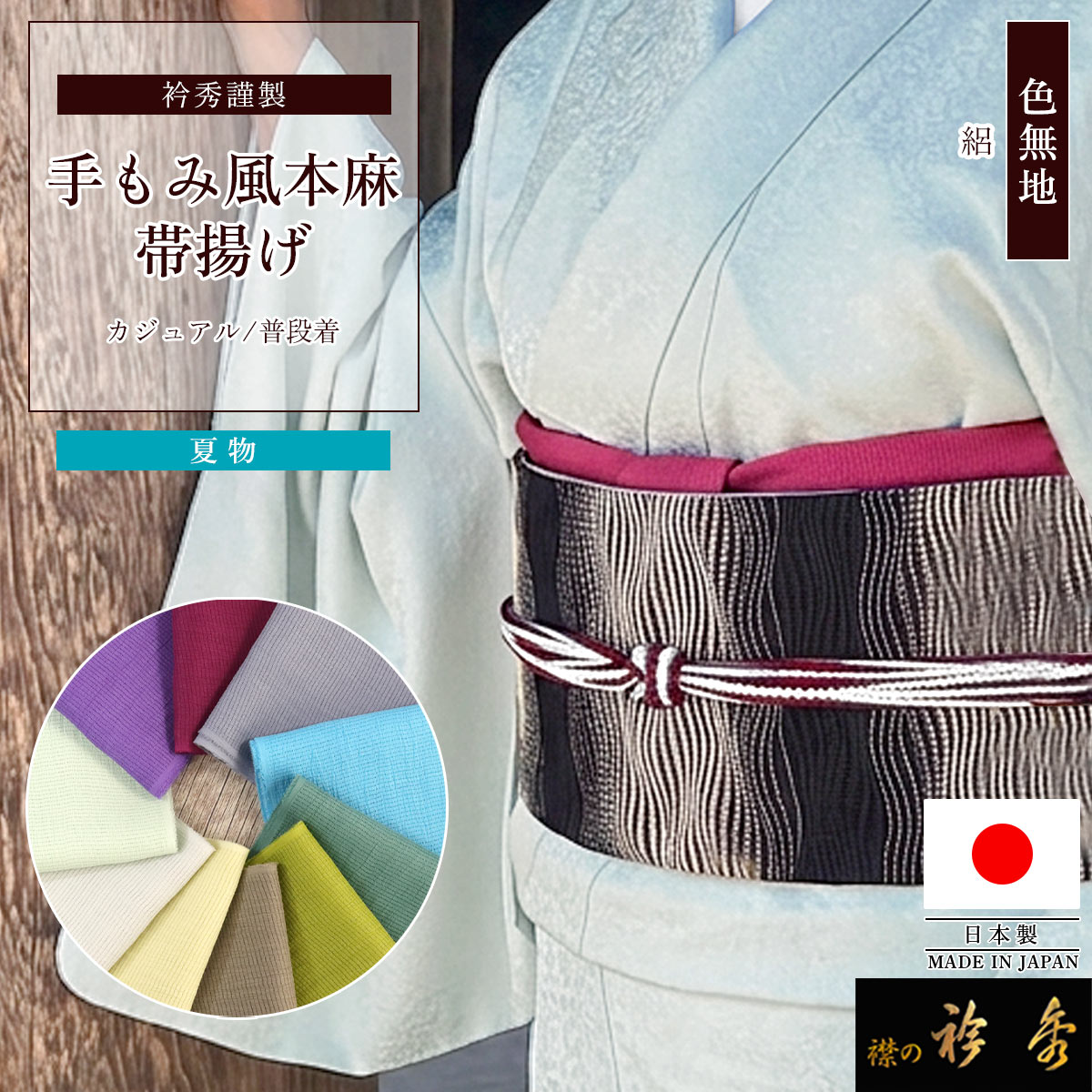 襟の衿秀