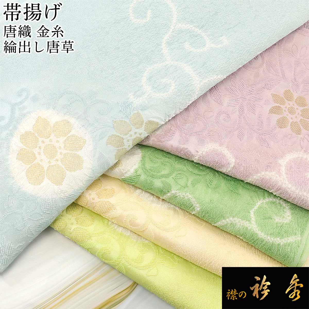襟の衿秀