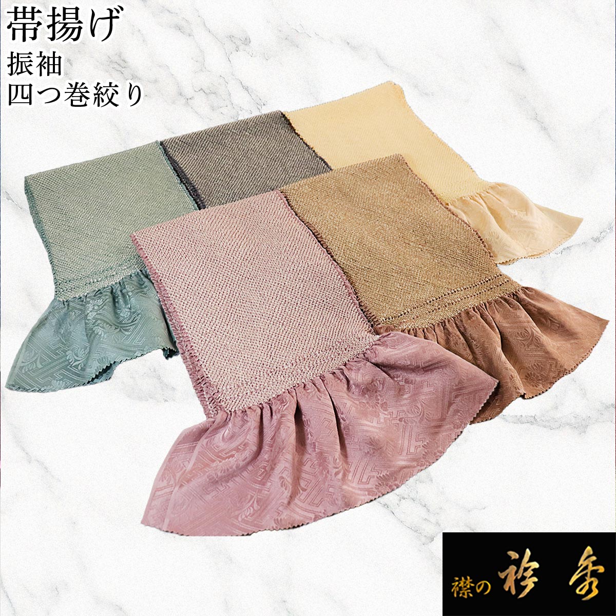 衿秀 公式 帯揚 帯揚げ おびあげ 振袖 ふりそで 四つ巻 絞り 総絞り 正絹 和装小物 和小物 えりひで 襟の衿秀