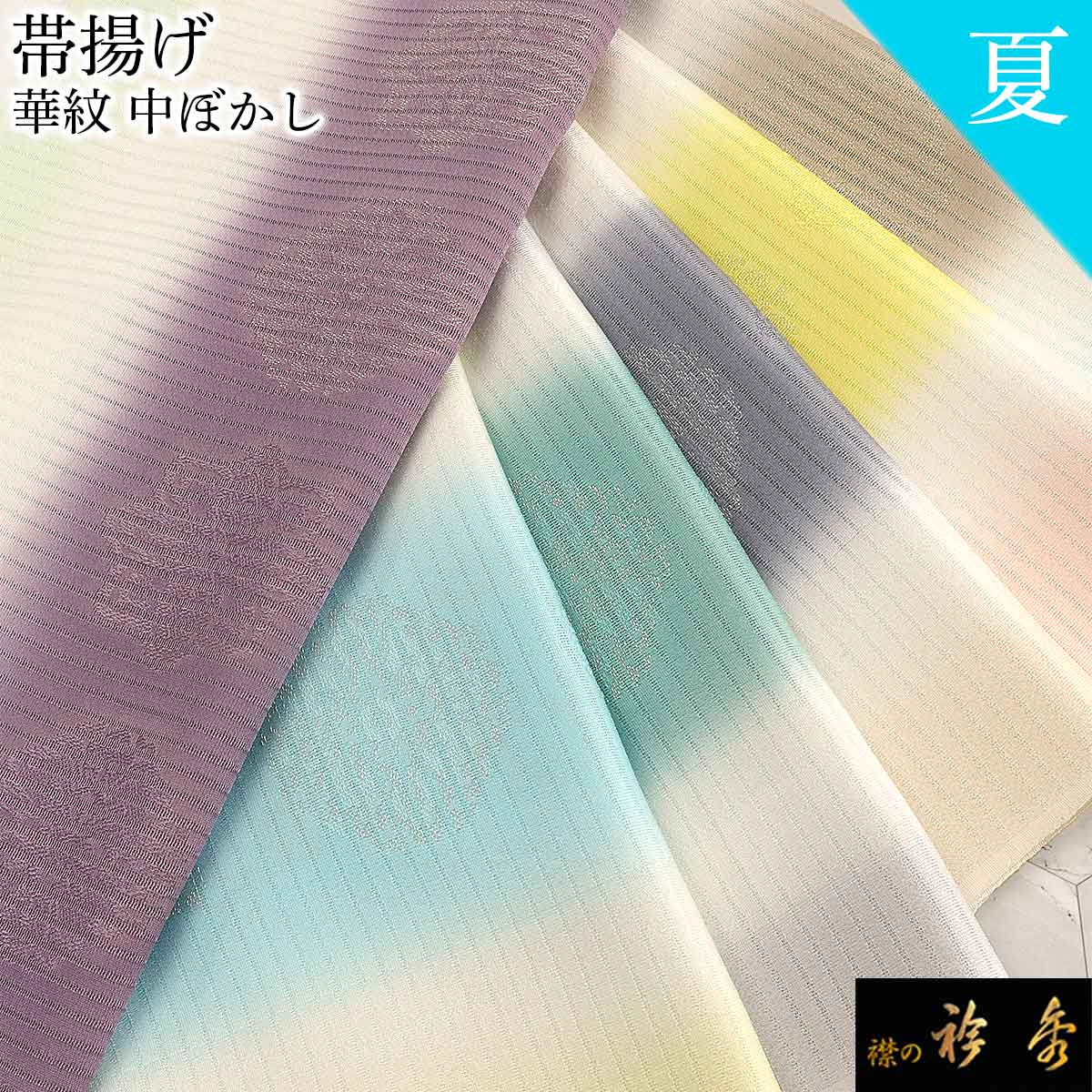 襟の衿秀