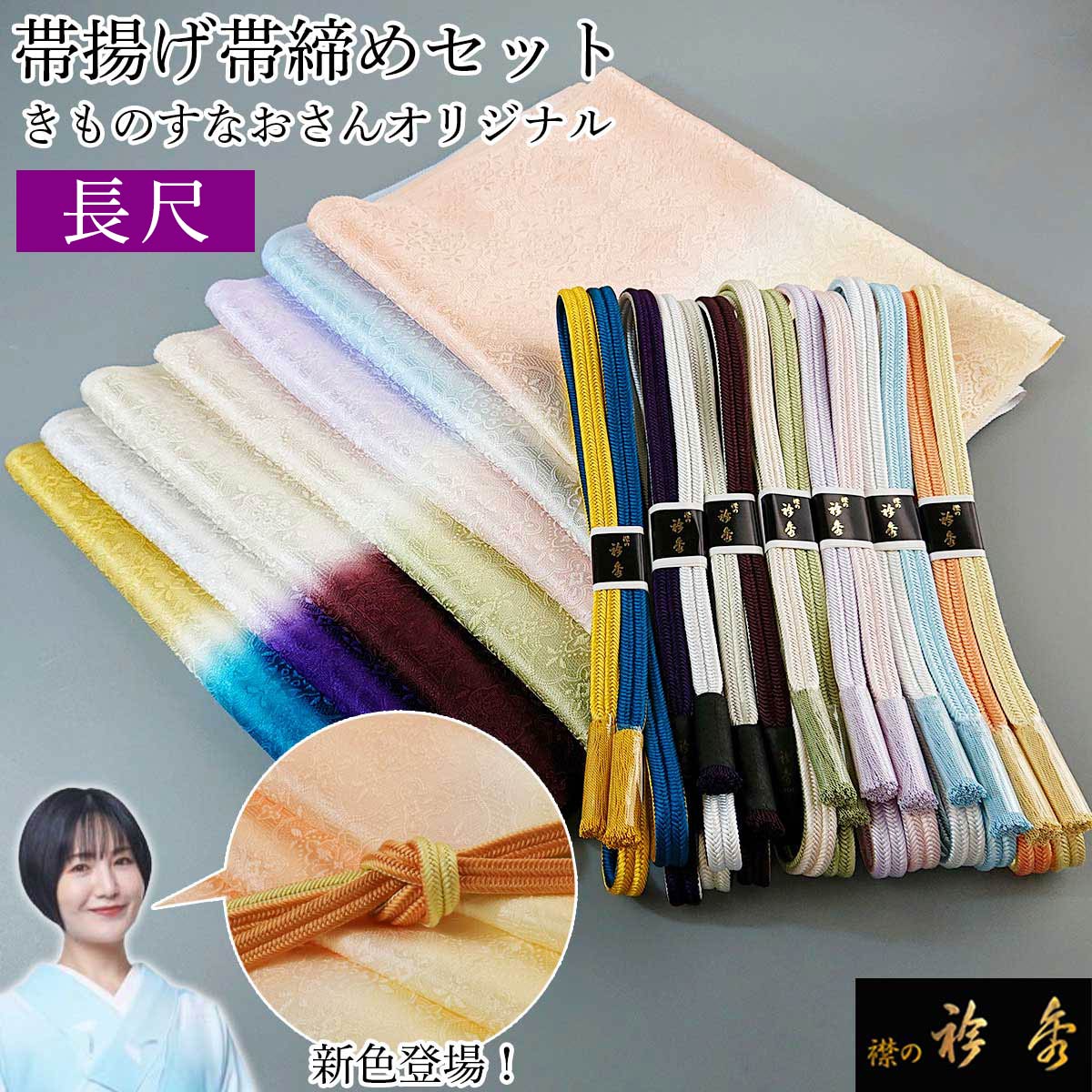 楽天市場】衿秀 公式 帯締め 帯揚げ セット きものすなお すなお