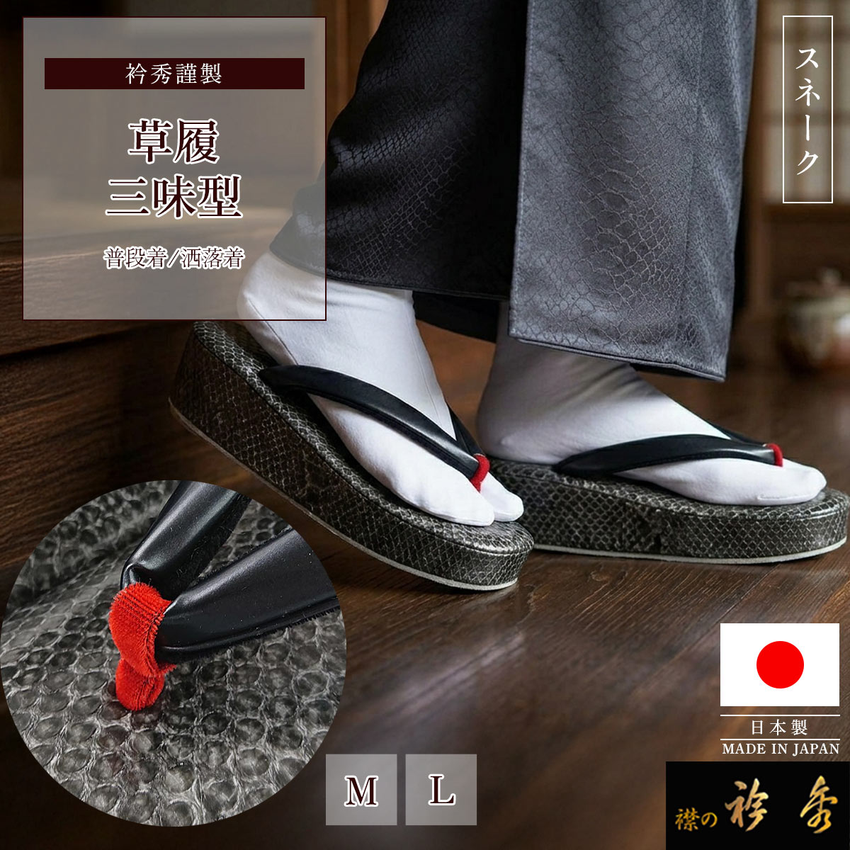襟の衿秀