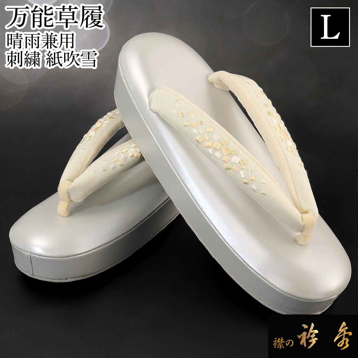 新品 高級 草履 七五三 3歳 衿秀 刺繍 鼻緒 本革 白 草履 日本製 高級 草履 七五三 3歳 衿秀 刺繍 鼻緒 本革 白 草履 日本製 衿秀 公式