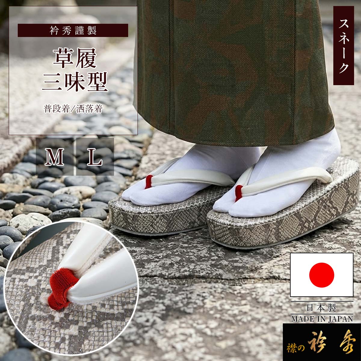襟の衿秀