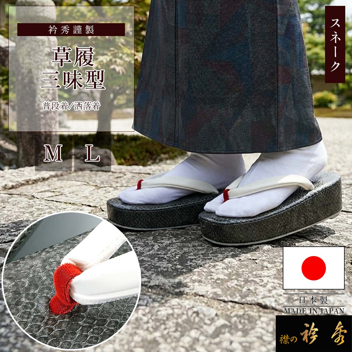 襟の衿秀