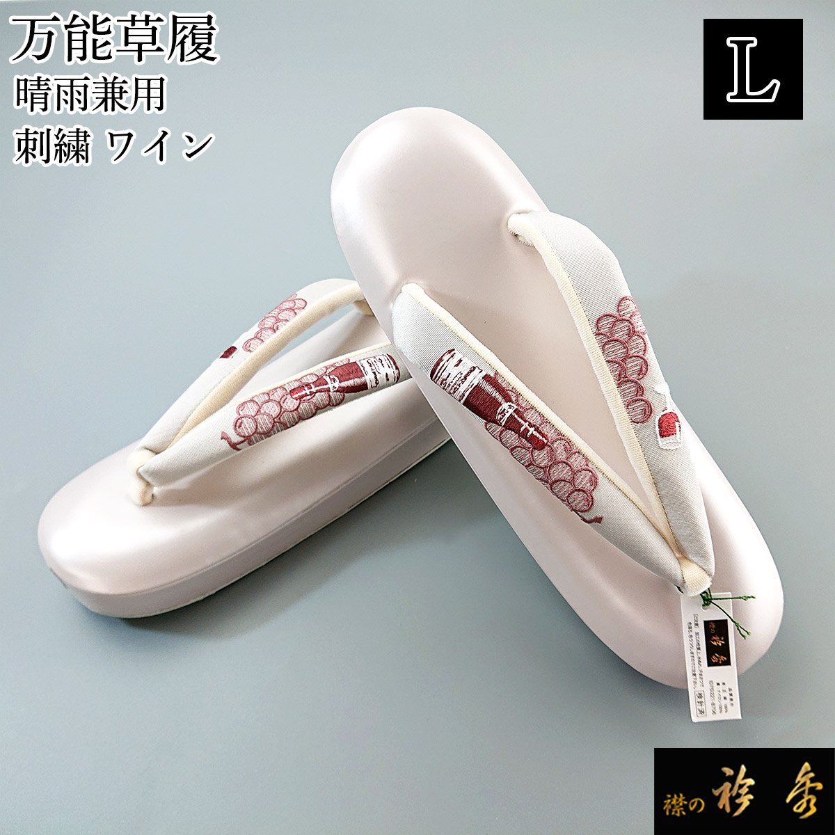 襟の衿秀