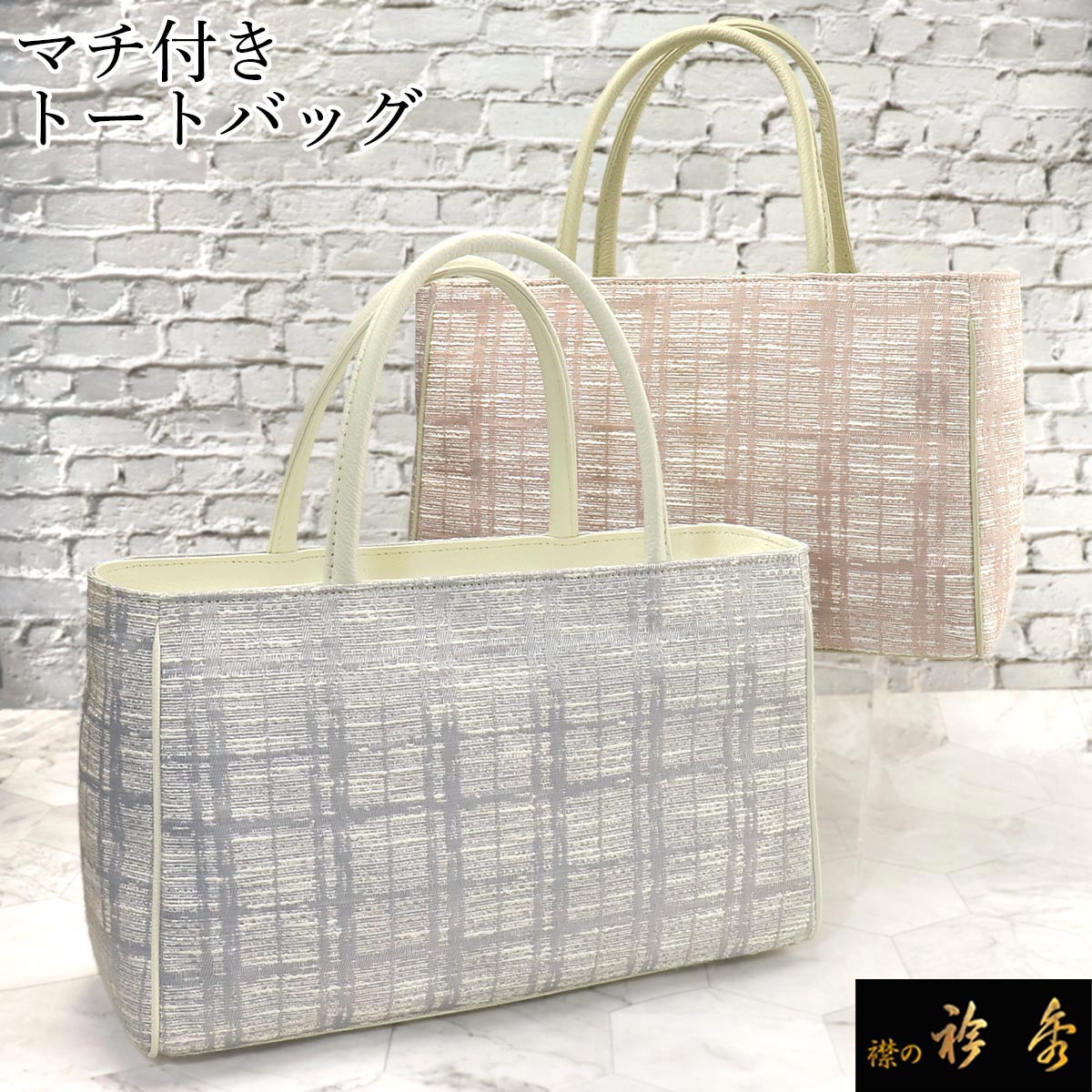 【楽天市場】《50％OFF》衿秀 公式 バッグ 和装 着物 ばっぐ bag 『定番』 和装 利休 フォーマル 帯地 正絹 日本製 和装小物 和小物  えりひで 襟の衿秀 : 襟の衿秀 公式ショップ