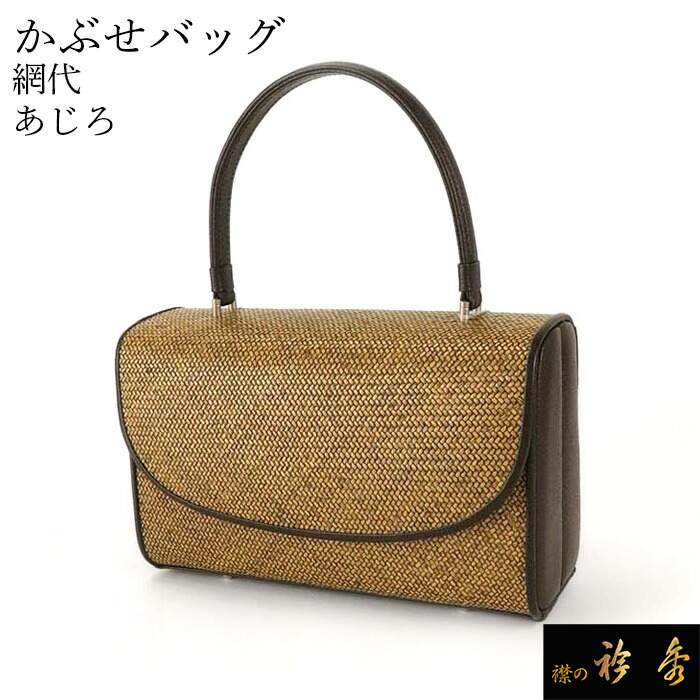 楽天市場】衿秀 公式 バッグ 和装 着物 ばっぐ bag 絹科布 科布 牛革