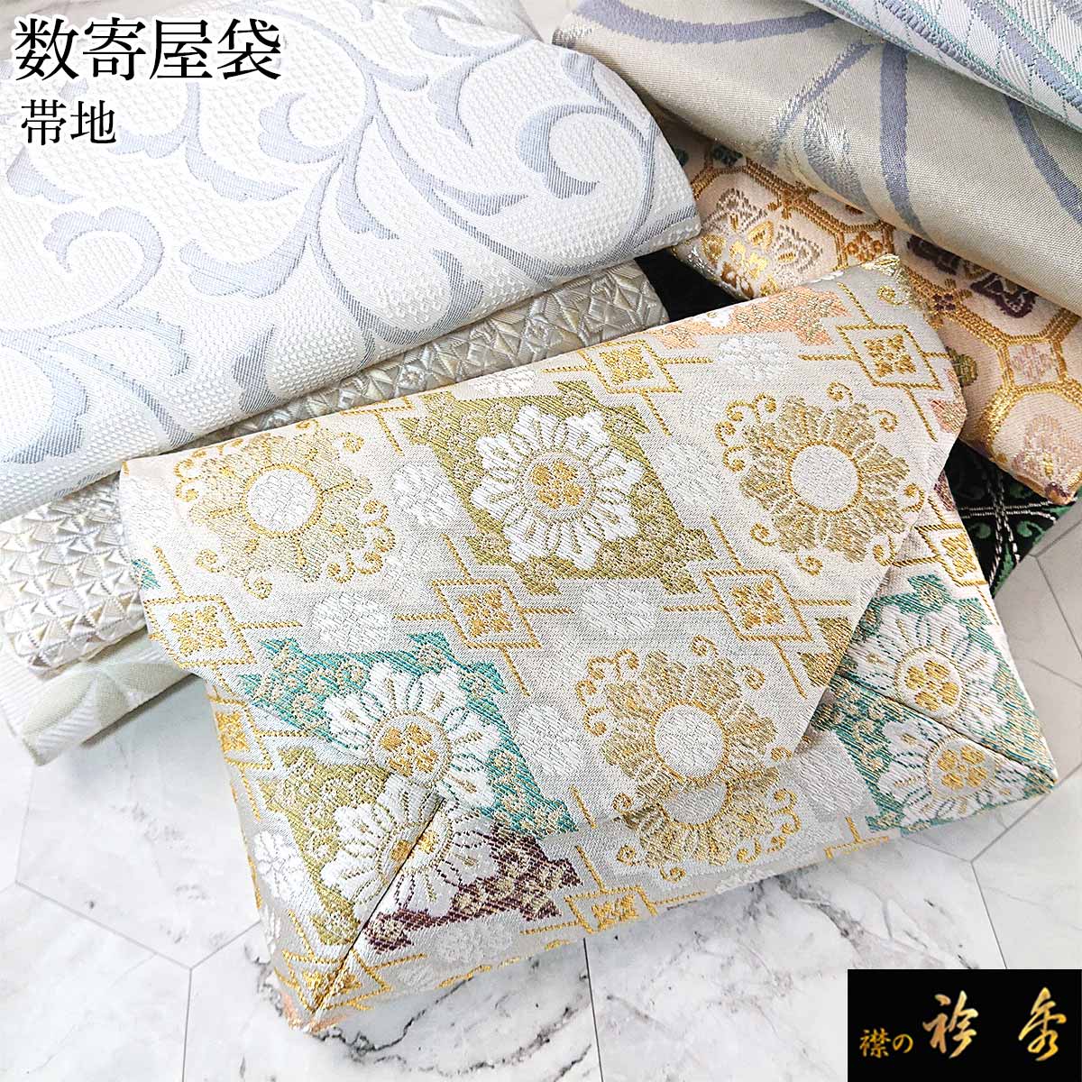 衿秀 公式 バッグ 和装 着物 数寄屋袋 すきや袋 ばっぐ 正絹 茶道 お茶 お稽古 茶道具 ポーチ 日本製 和装 和装小物 和小物 えりひで 襟の衿秀 sp｜襟の衿秀 公式ショップ