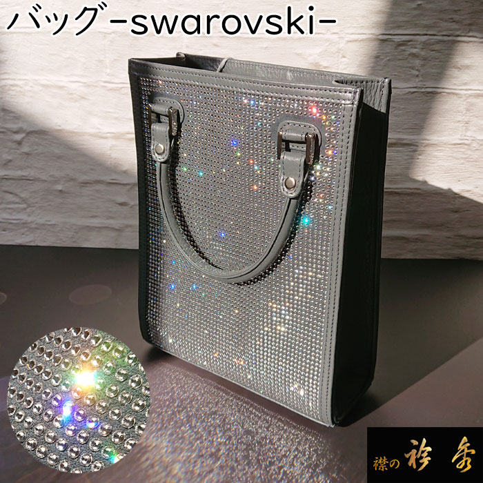 衿秀 公式 バッグ 和装 着物 バッグ ばっぐ bag swarovski スワロフスキー 礼装 フォーマル 日本製 和装小物 和小物 えりひで
