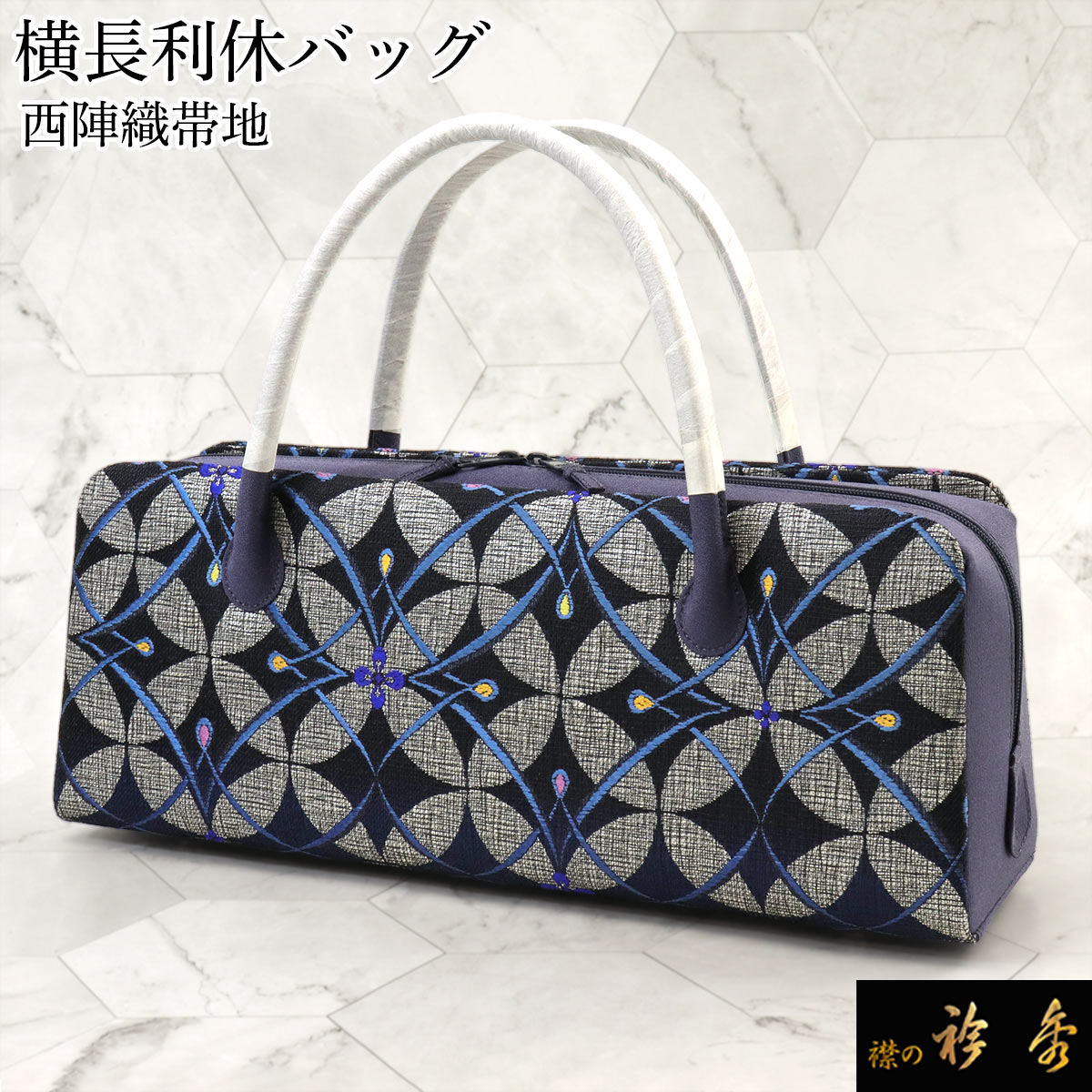 衿秀 公式 バッグ 和装 着物 ばっぐ bag 利休 横長 帯地 西陣織 七宝 紺色 日本製 和装小物 和小物 えりひで 襟の衿秀|襟の衿秀 公式ショップ
