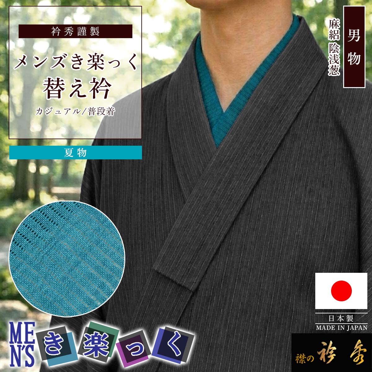 襟の衿秀