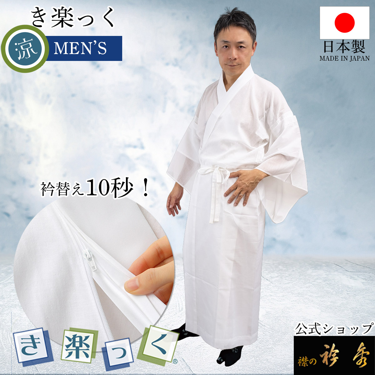 襟の衿秀