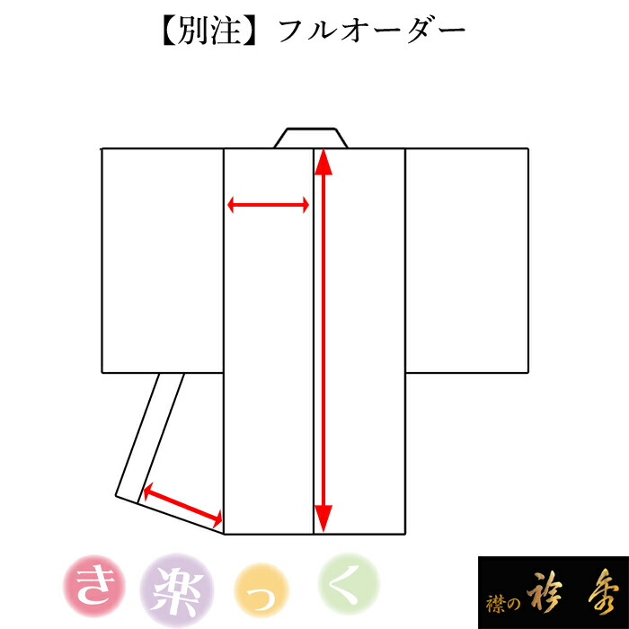 襟の衿秀