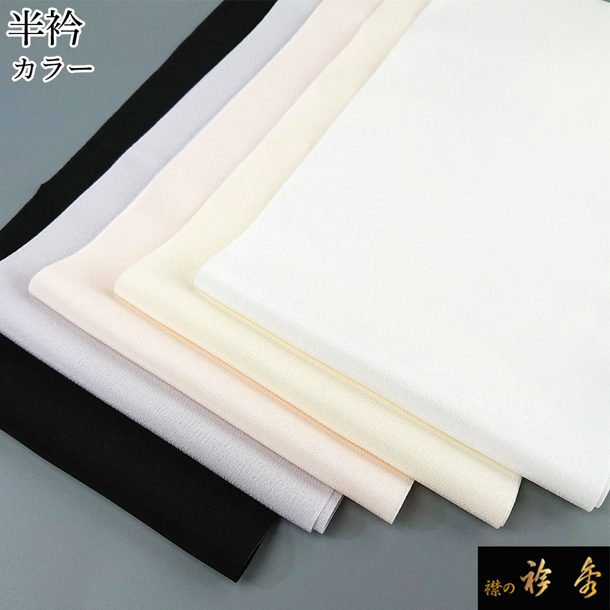 帯揚げ　帯締め　重衿　半衿　人気ホワイトコーディ　白　新品未使用　1030⑧ 帯揚げ 帯締め 重衿 半衿 人気ホワイトコーディ 新品 4点 振袖