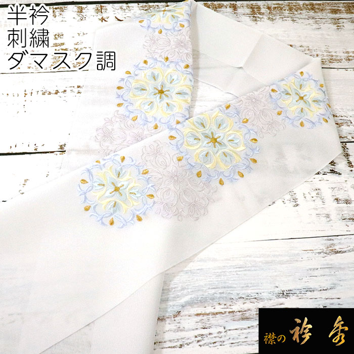 楽天市場】《20％OFF》衿秀 公式 半衿 はんえり 刺繍 桜 高級 正絹