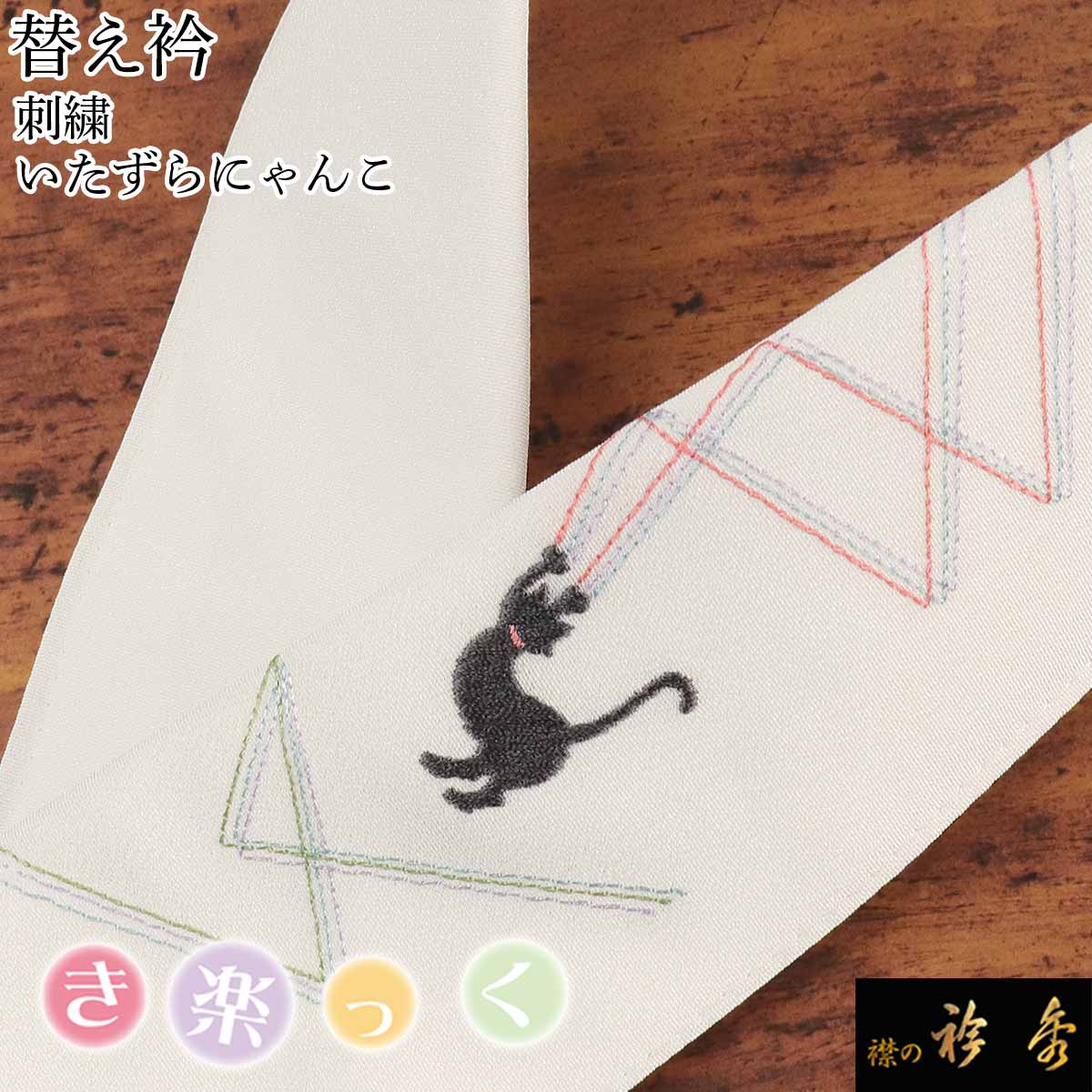 襟の衿秀