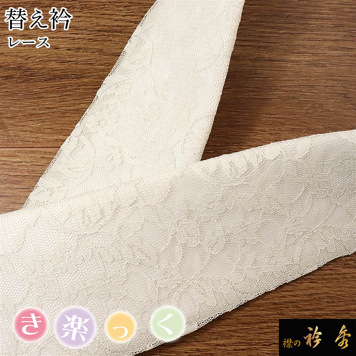 襟の衿秀