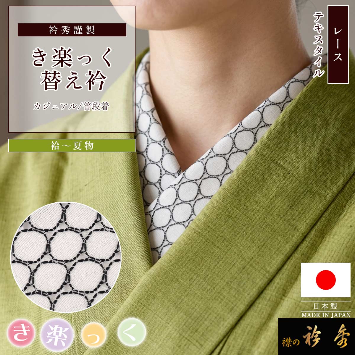 襟の衿秀