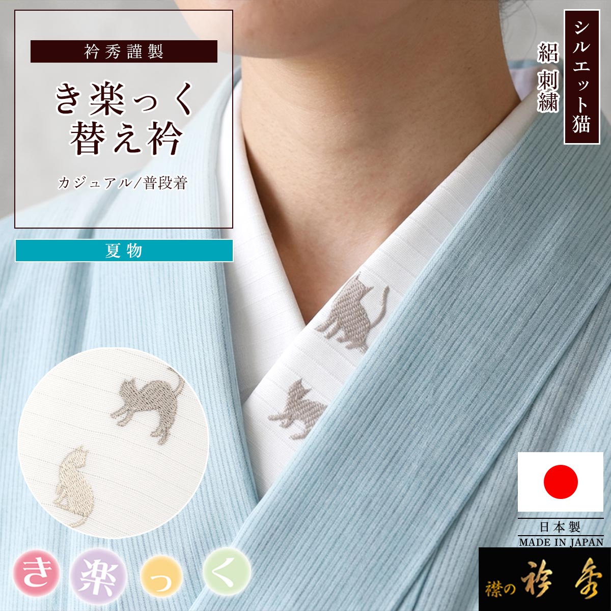 襟の衿秀