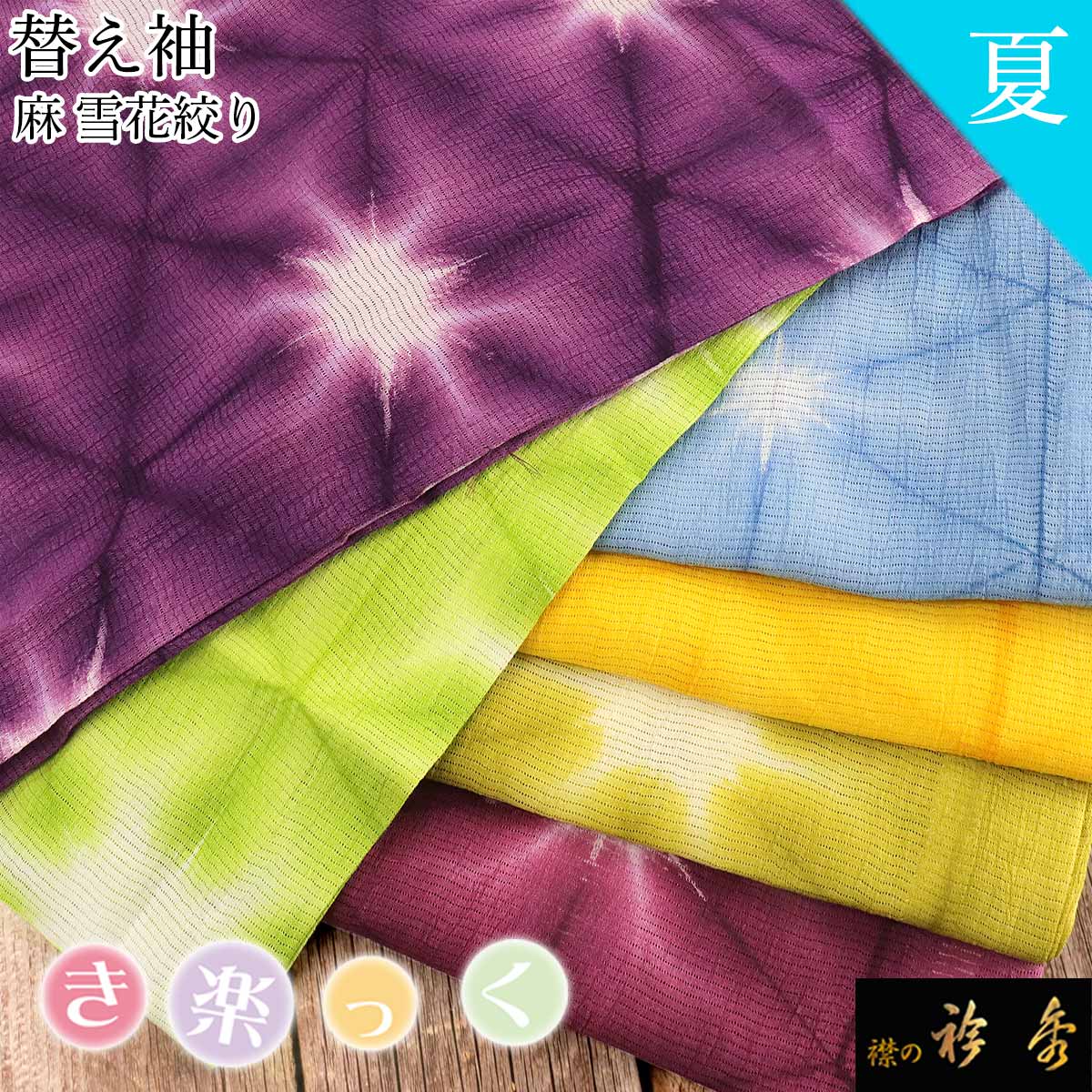 襟の衿秀