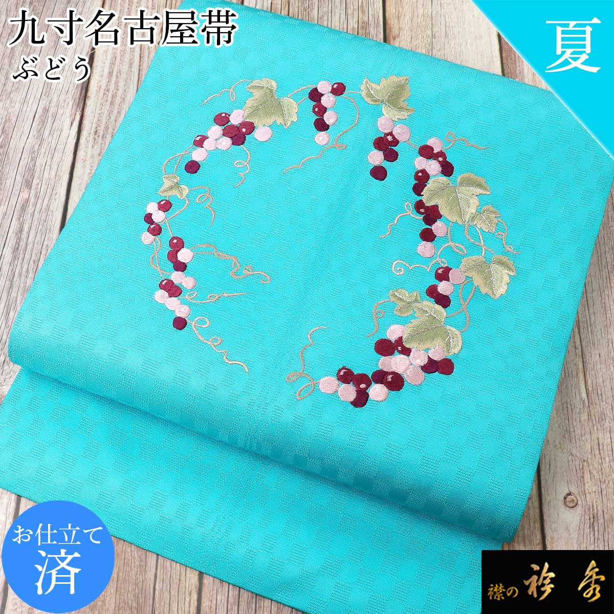 襟の衿秀