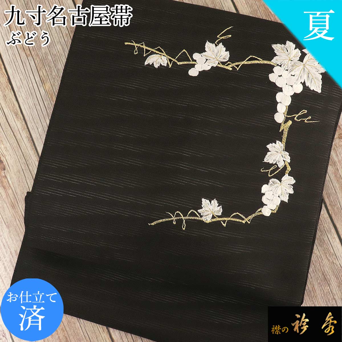襟の衿秀