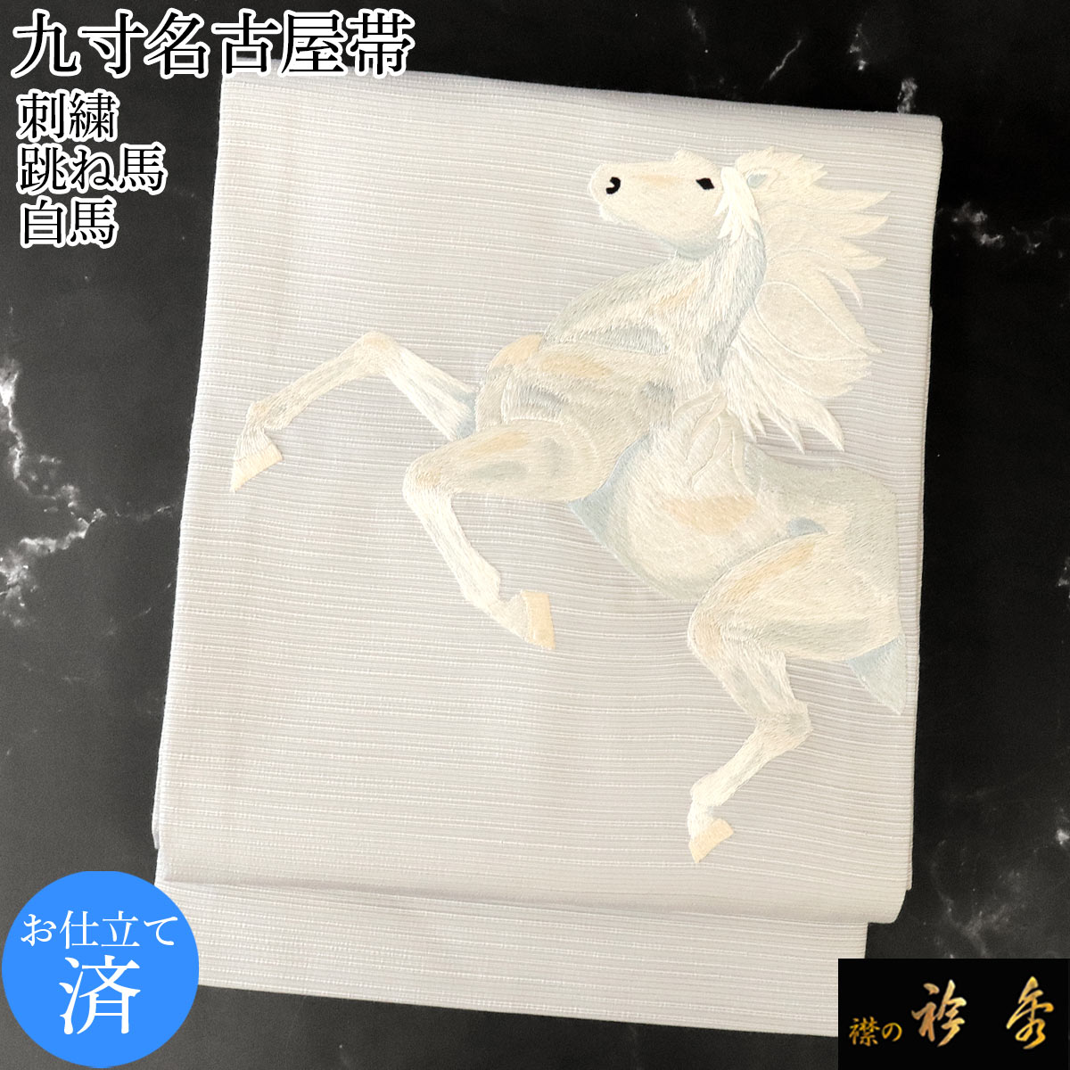 襟の衿秀